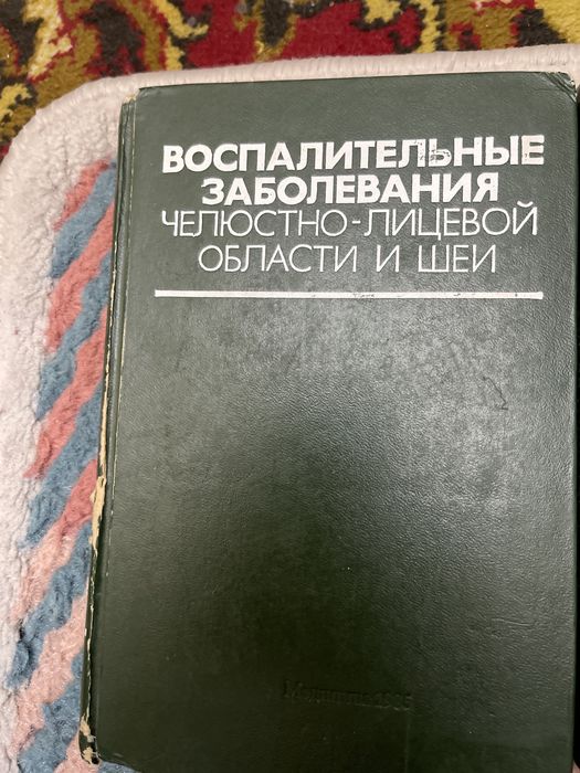 Прдается книга для стоматолога