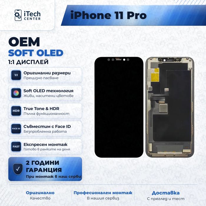 Дисплей за iPhone 11 Pro — OLED, оригинално качество