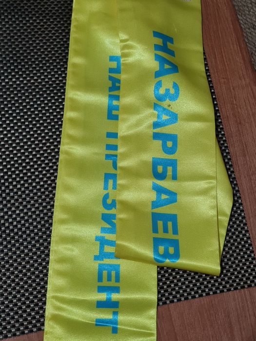 Памятная лента. Раритет.