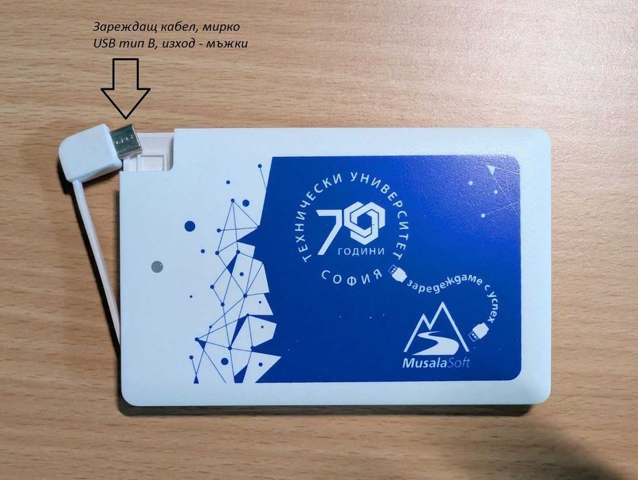 Мобилна батерия - 2500 mAh