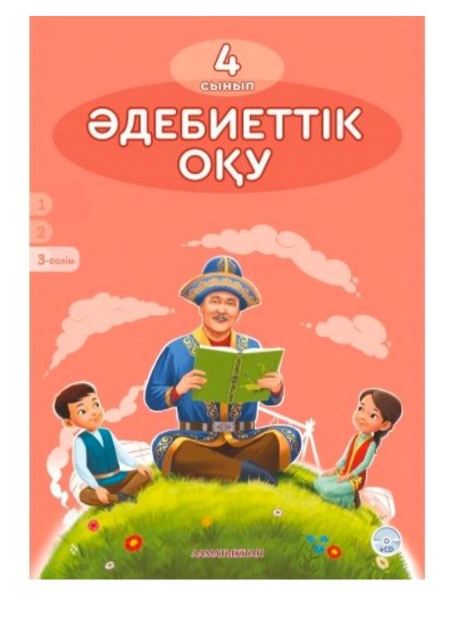 Оқулық қазақ тілінде