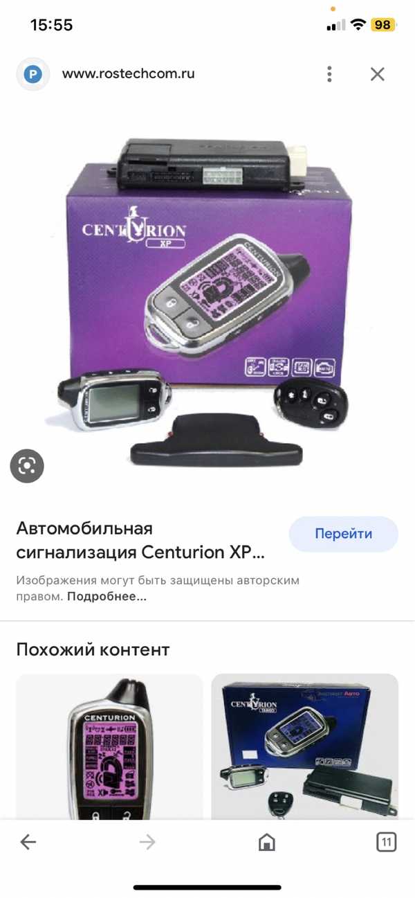 сигнализация centurion