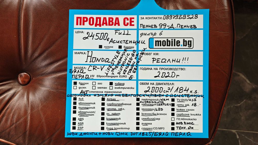 FULL АСИСТЕНЦИИ/ПЪТ/Пътни Знаци/Дистанция/Пешеходци Cr-v