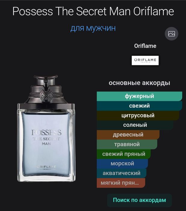 Possess The Secret Man