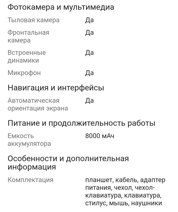 Планшет б/у G3000 Plus