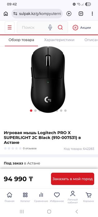 Игровая мышка Logitech pro x superlight 2c