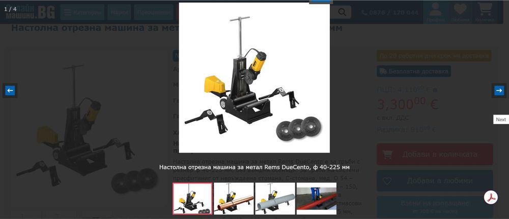 Настолна отрезна машина за метал Rems DueCento, ф 40-225 мм