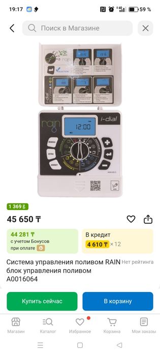 Пульт системы автополива