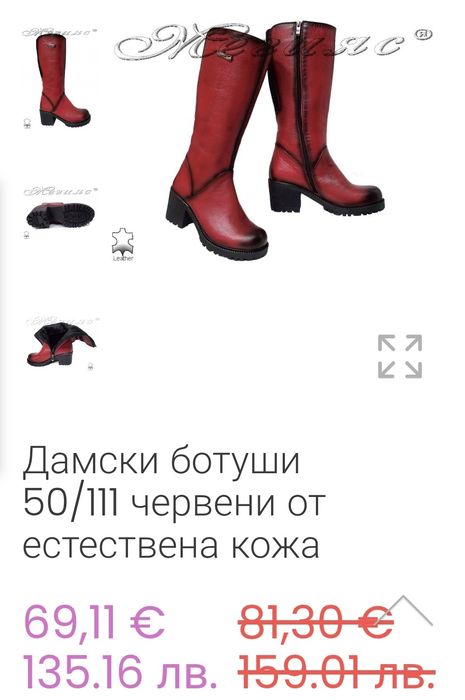 Червени ботуши, естествена кожа, номер 38