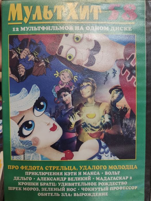 2 диска с мультфильмами