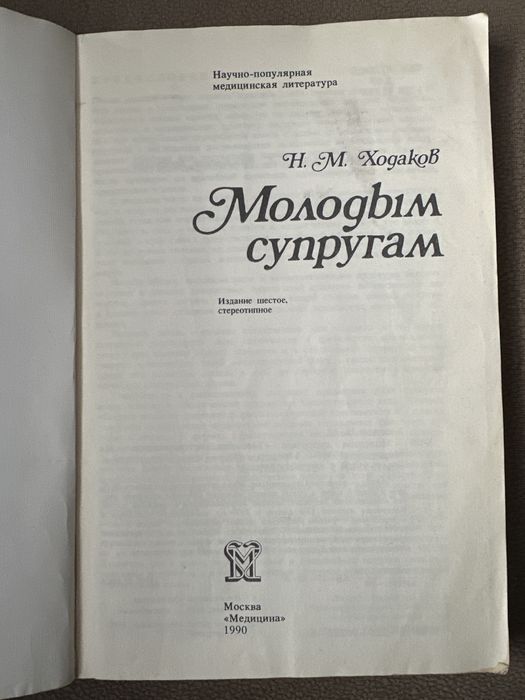 Книга Молодым супругам