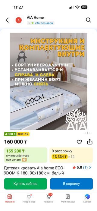 Продам! Детская кровать!
