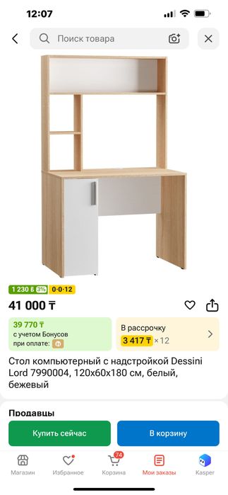 Стол для учебы .