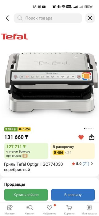 Гриль Tefal Optigrill GC774D30 серебристый