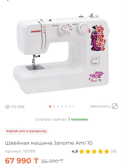 Швейная машина сатылады