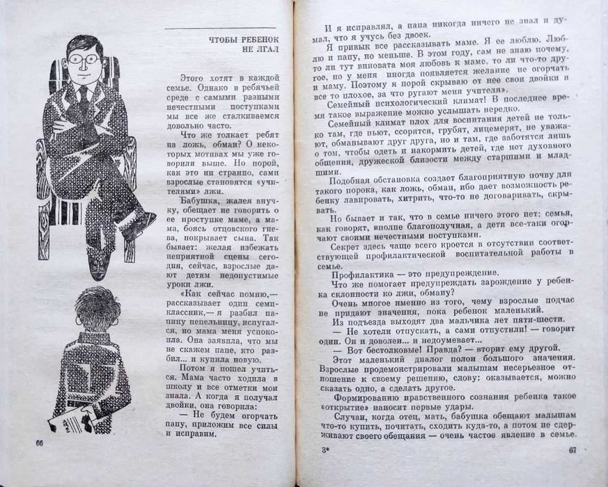 Воспитание детей: Подборка книг_03