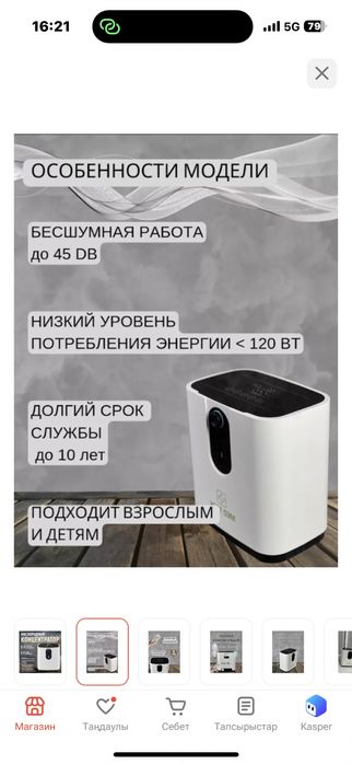 Продам кислородный концентрат б/у
