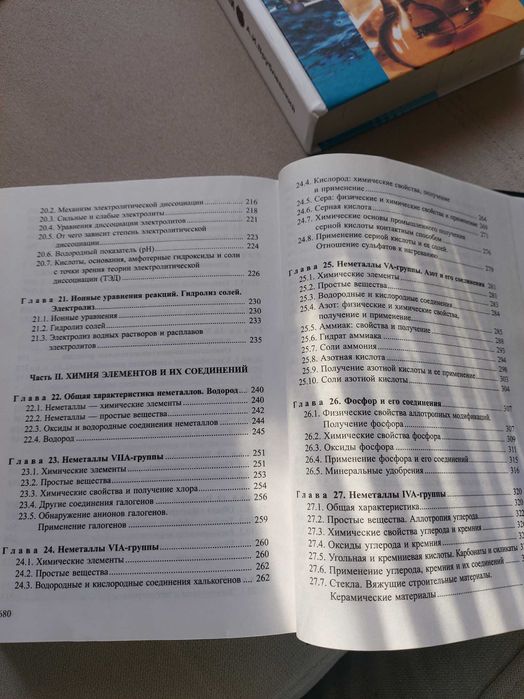 учебник по химии