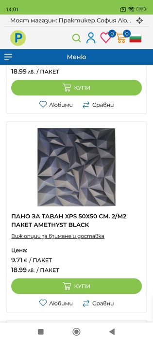 XPS плоскости за стена и таван 50/50