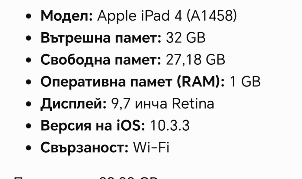 Apple iPad 4 – Отлично състояние, много издържлива батерия