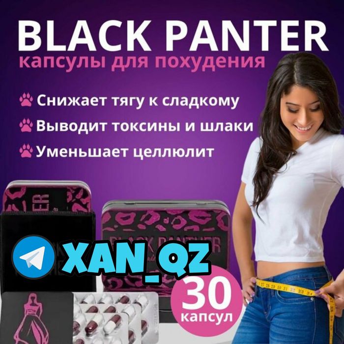 черная пантера 2х БАД black panther