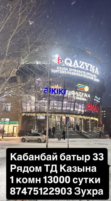 Сдам квартиру посуточно рядом тд казына