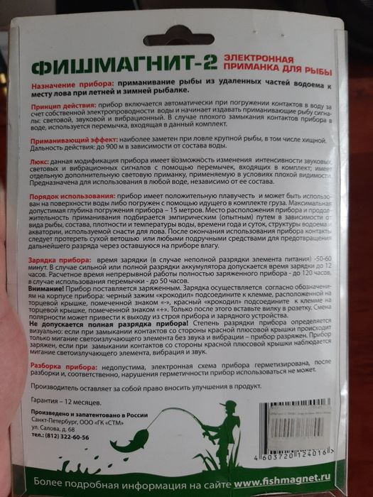 Электронная приманка для рыбы