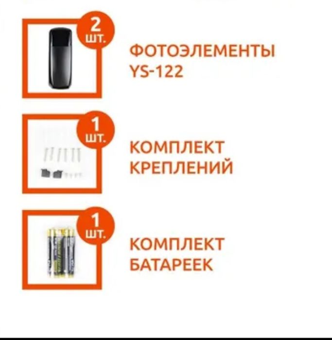 Фотоэлементы датчик для ворот датчик для шлагбаума