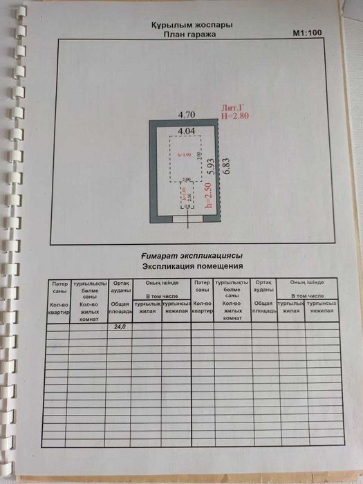 Продам долю в гараже Анжерская/Копер