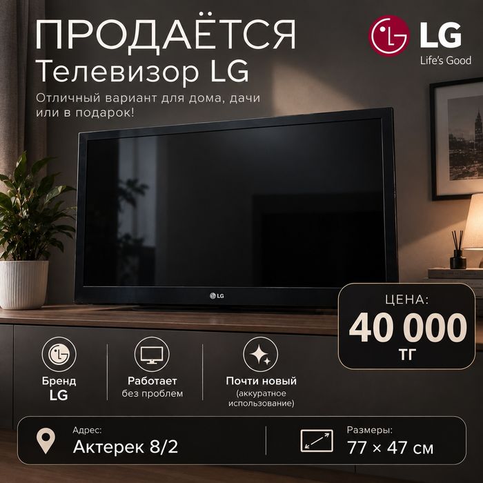 Продам телевизор LG