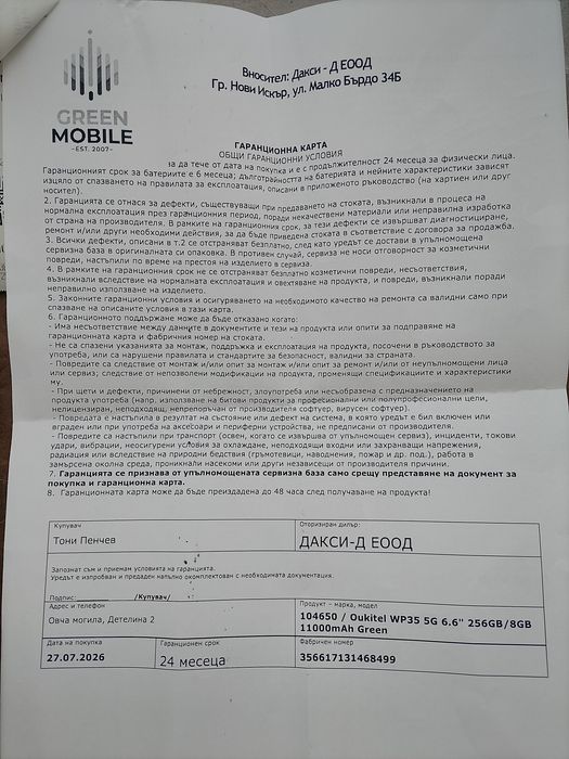 Oukutel WP 35 с гаранция!!!