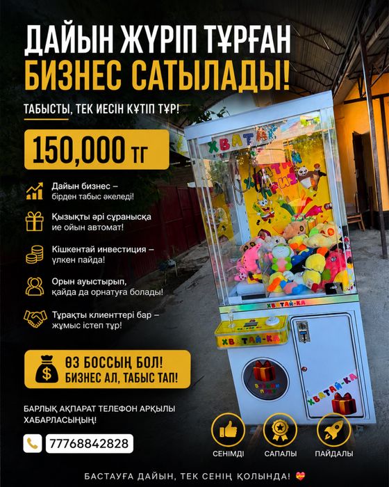 Хватайка аппарат