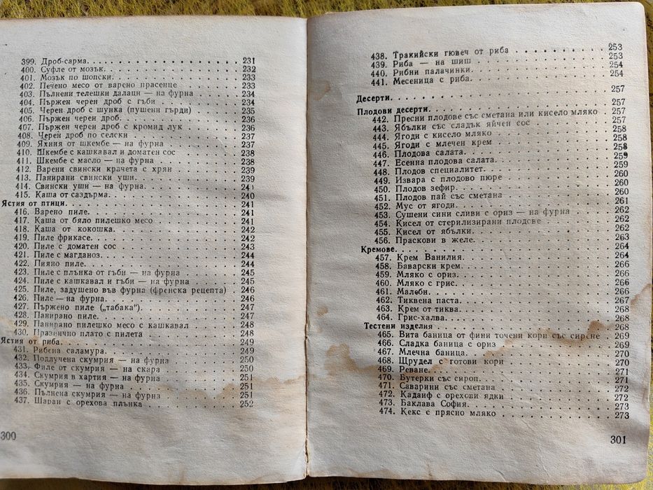 Наша кухня, книга от 1966 година