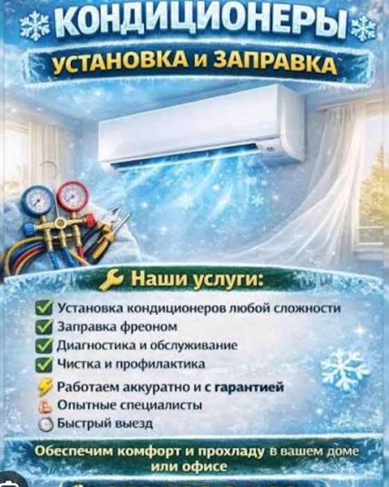 Кондиционер ўрнатиш ва таъмилаш ва сантехника хизмати