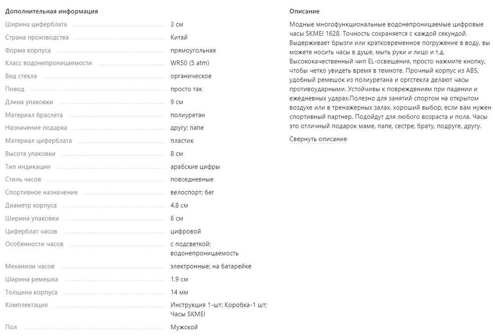 Мужские часы SKMEI модель 1628