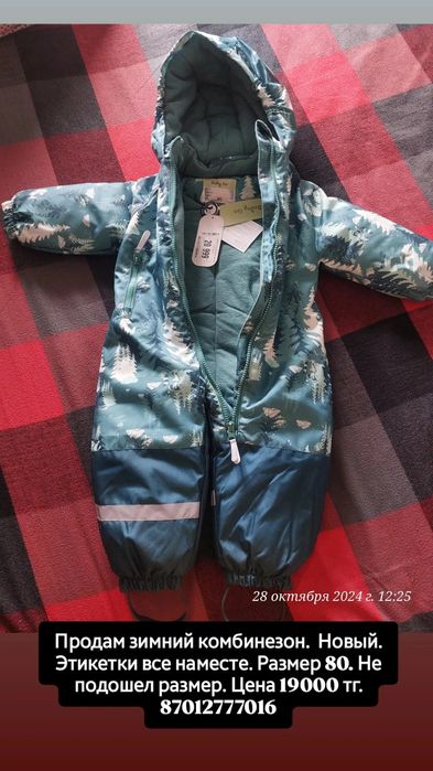 Продам зимний комбинезон