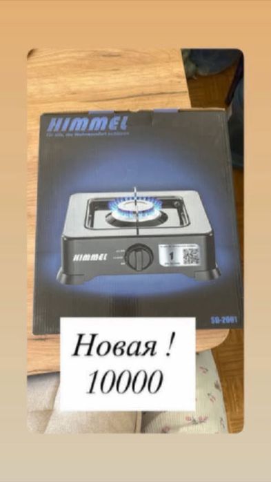 Продаю термопот и газовую плитку