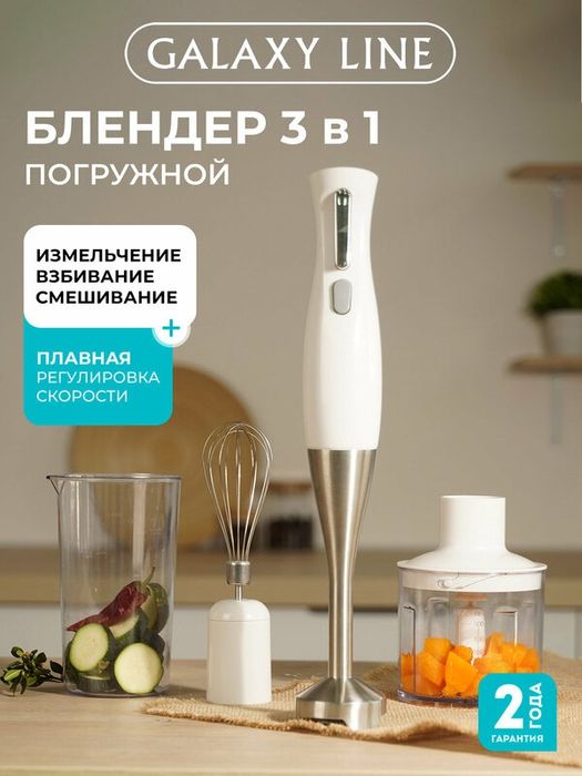 Блендерный набор GALAXY LINE GL 2164, 1200Вт, плавная регулировка, бел