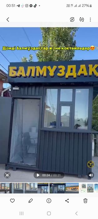 Жаңа киоск сатылады