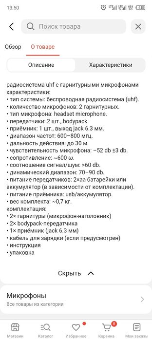 Продам микрофон UHF-1