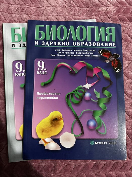 Биология и здравно образование ( профилирана подготовка)