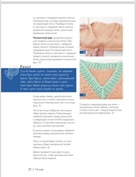 Арифметика вязания. Toʻqishni oʻrganish kitobi