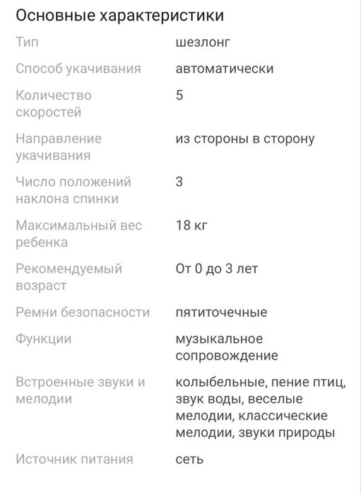 Детский электрический шезлонг