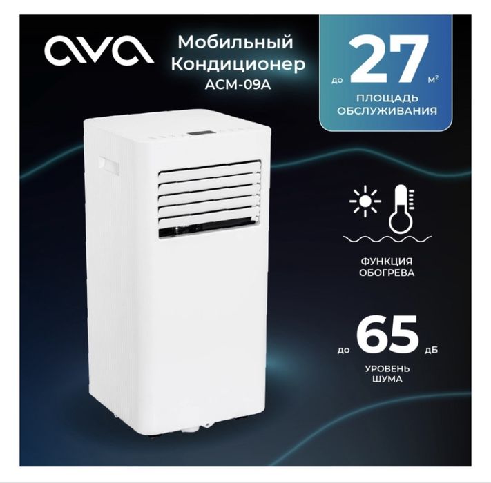 Кондиционер AVA ACM-09A