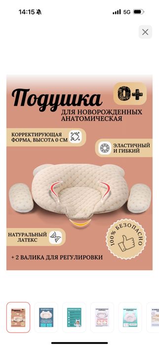 Подушка для новорожденных!