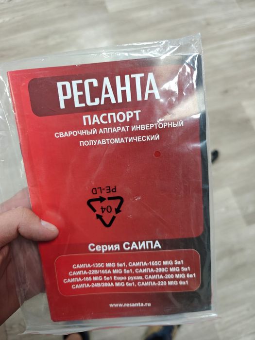 Сварочный аппарат