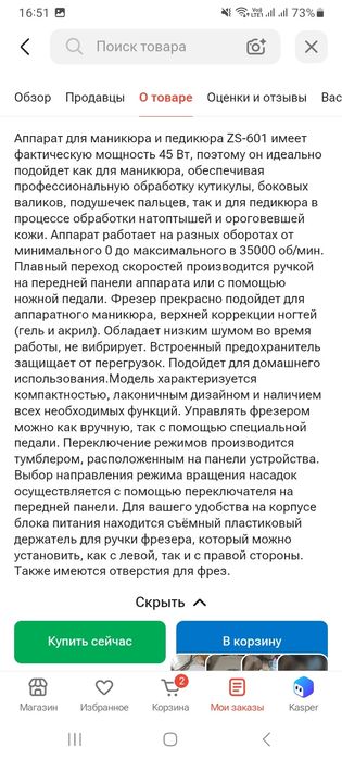 Аппарат маникюрный