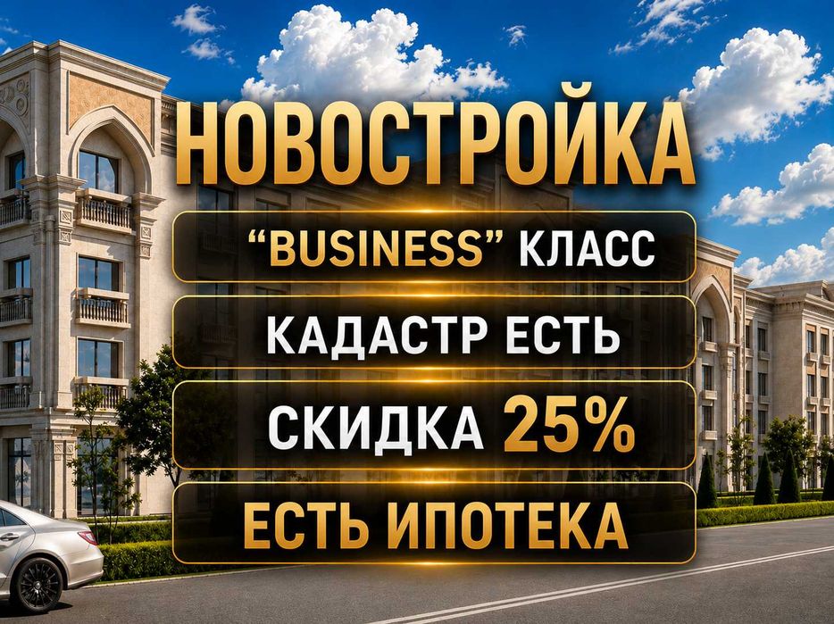 3х комнатная Новостройка,Мирзо Улукбекский,Янги Узбекистан(xs)