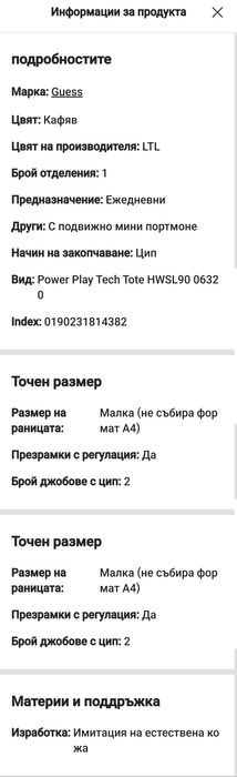 Раница на марката Guess