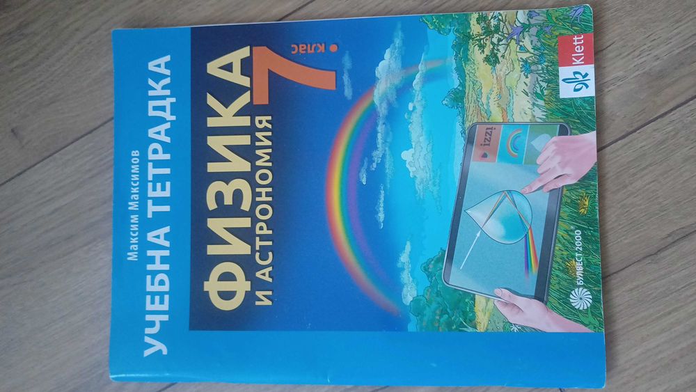 Учебници,тетрадки за 7 клас